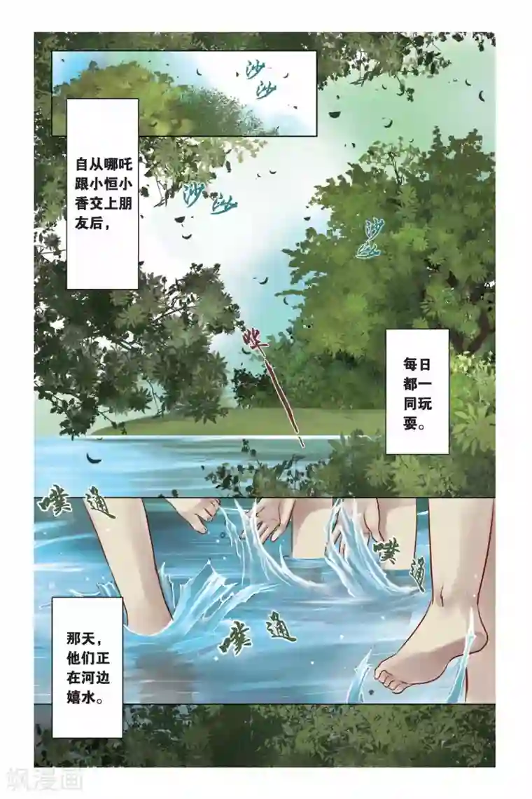 哪吒传第2话