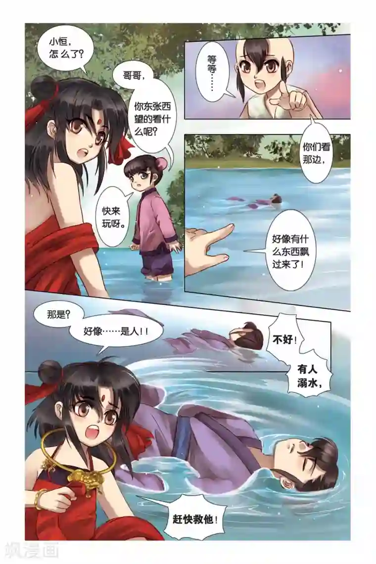 哪吒传第2话