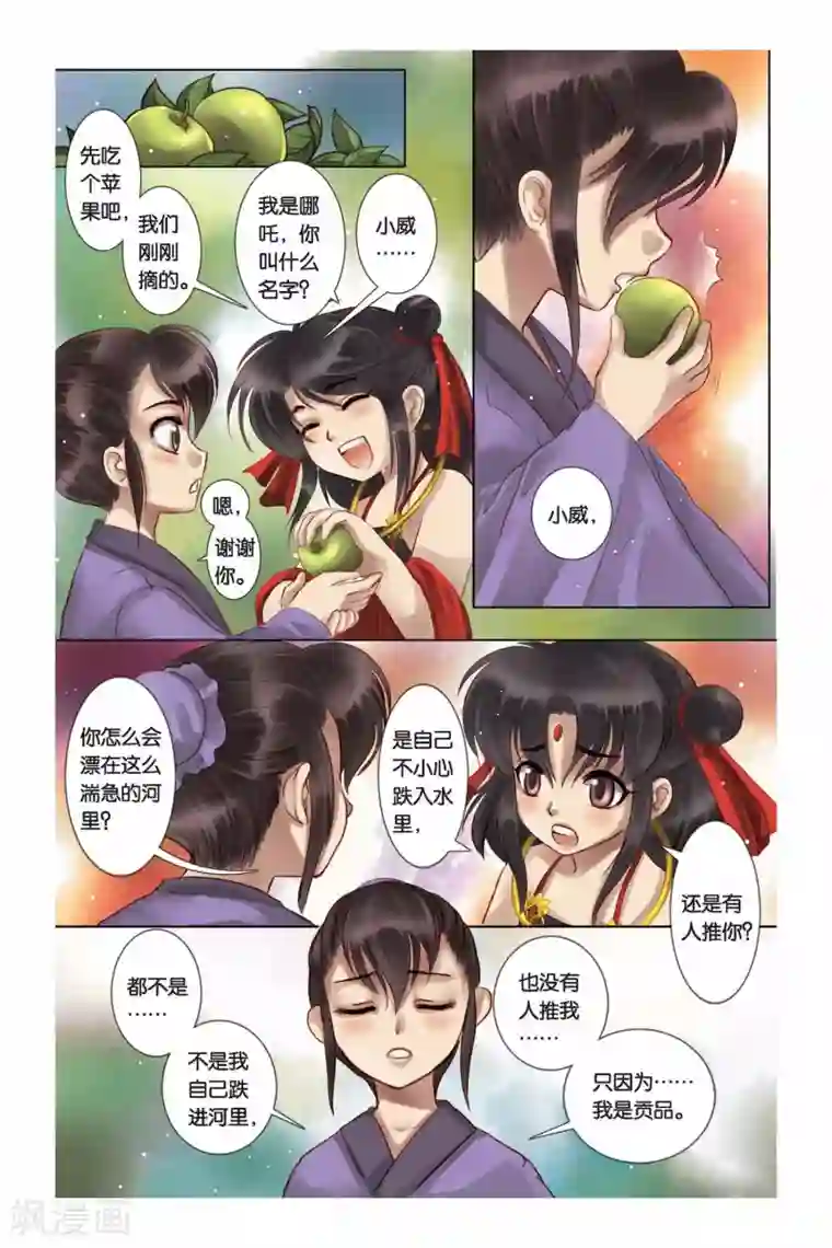 哪吒传第2话