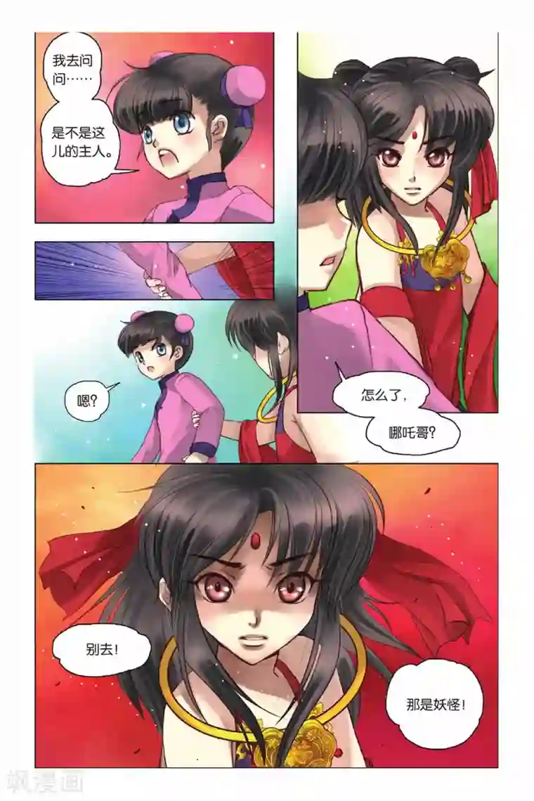 哪吒传第6话