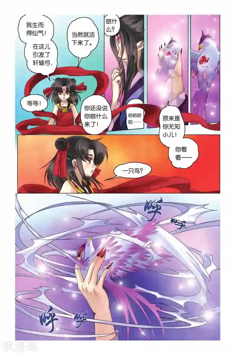 哪吒传第6话