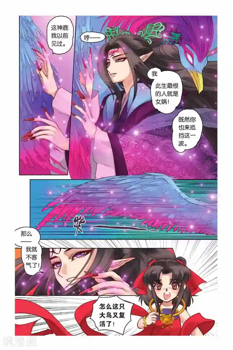 哪吒传第7话