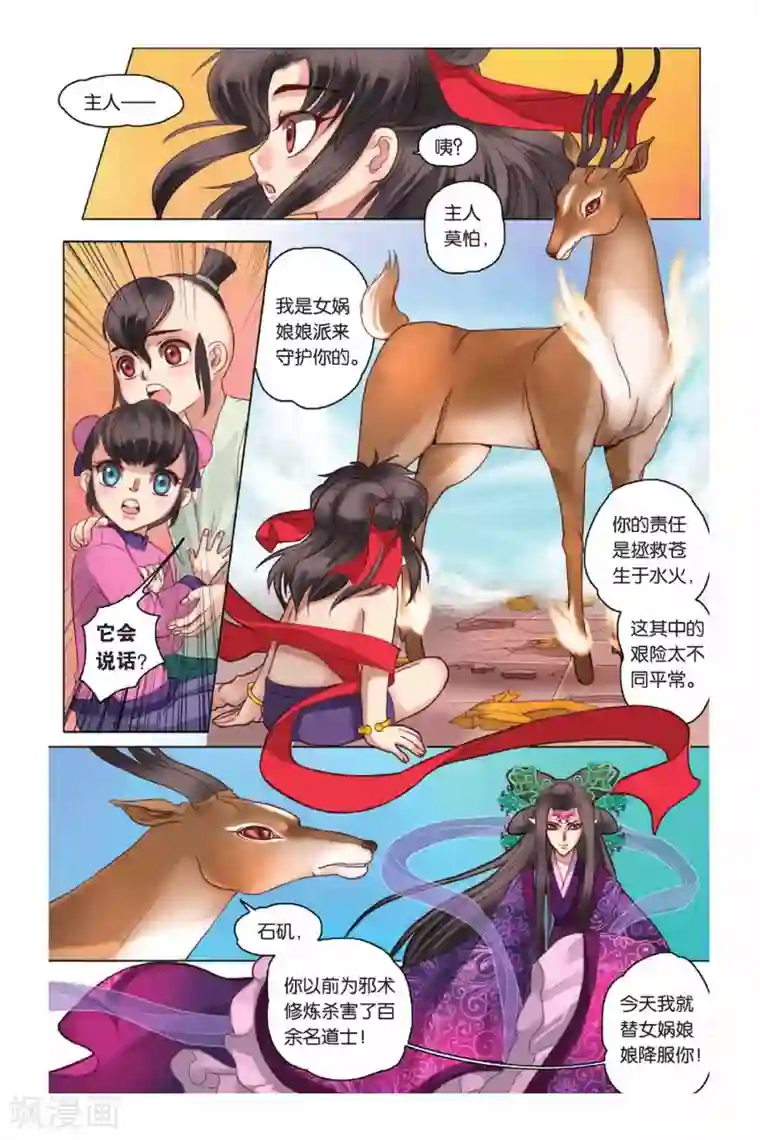 哪吒传第7话