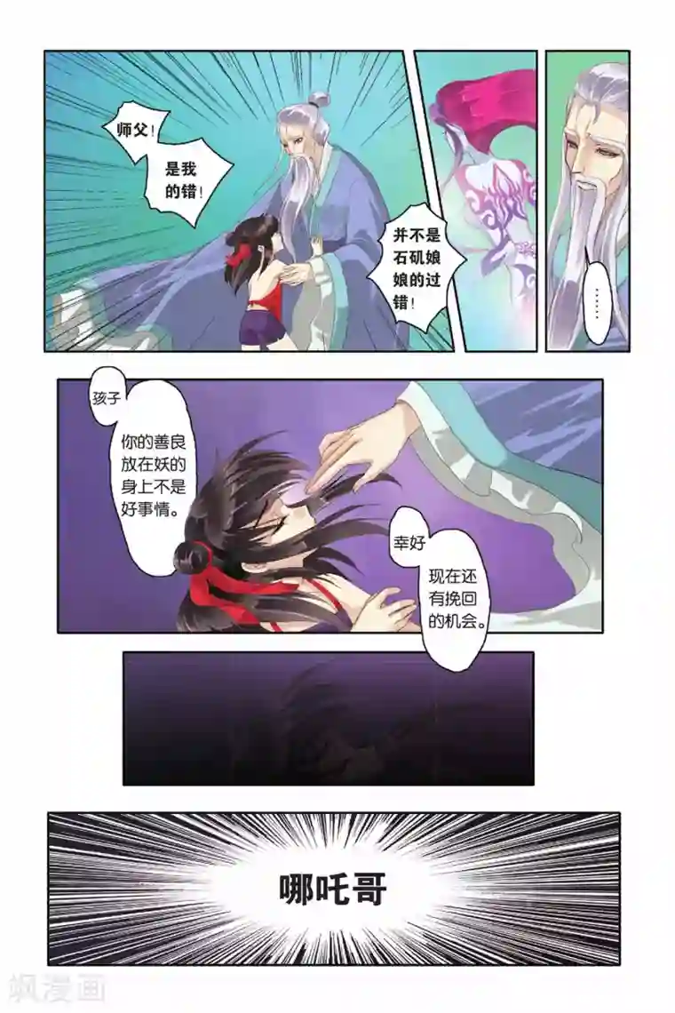 哪吒传第10话