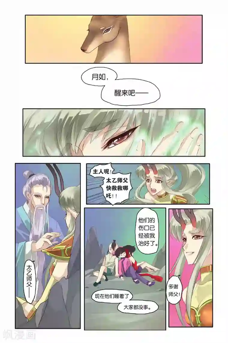 哪吒传第10话