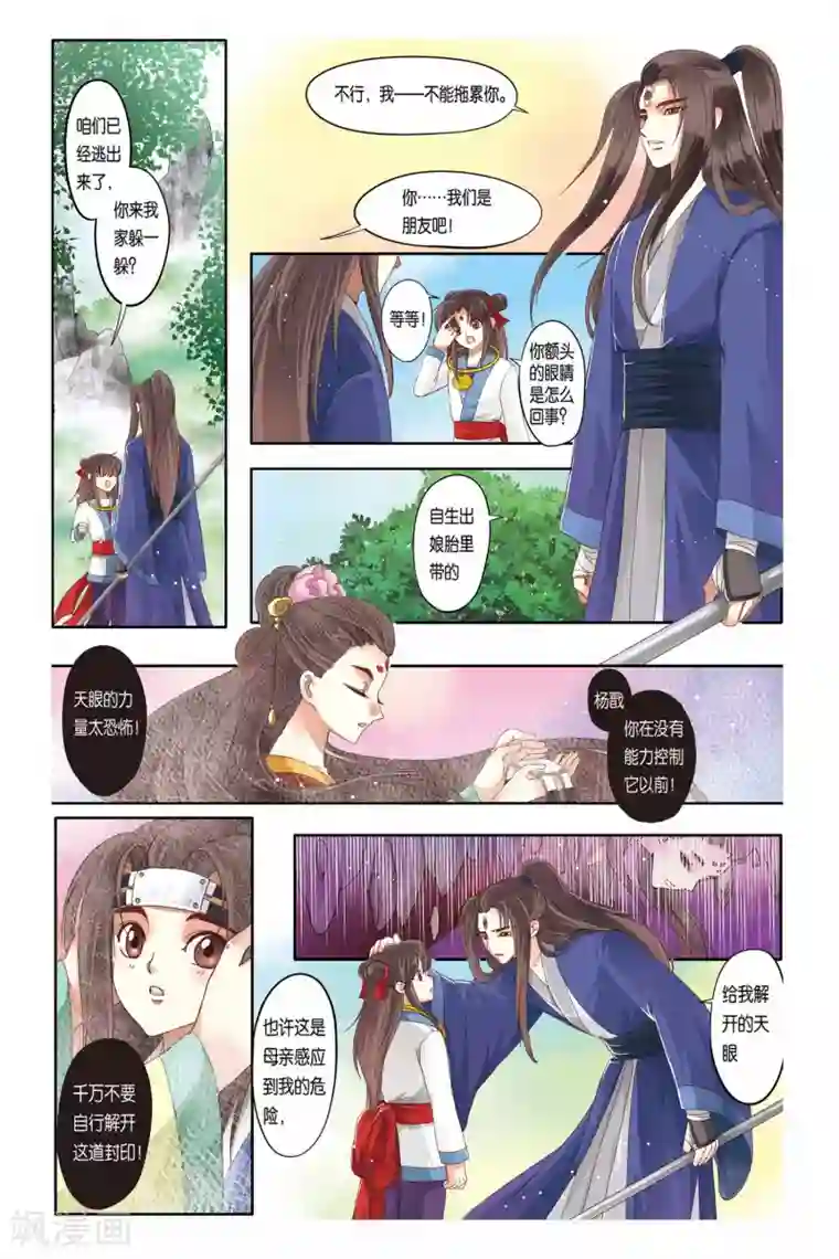 误入狼群的小绵羊全文第15话