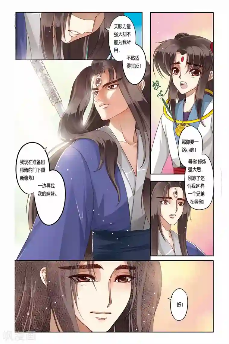 误入狼群的小绵羊全文第15话