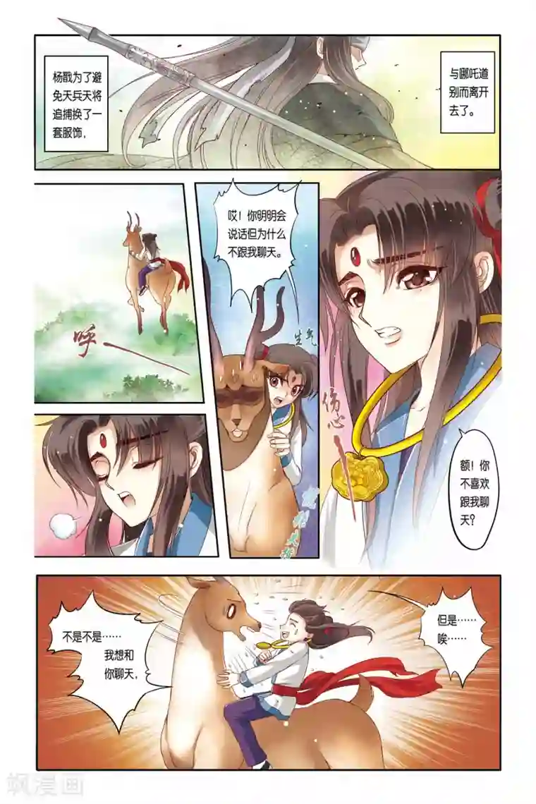 误入狼群的小绵羊全文第15话