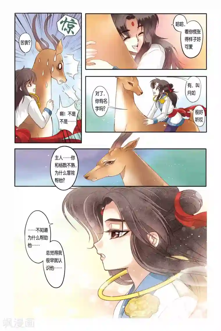 误入狼群的小绵羊全文第15话