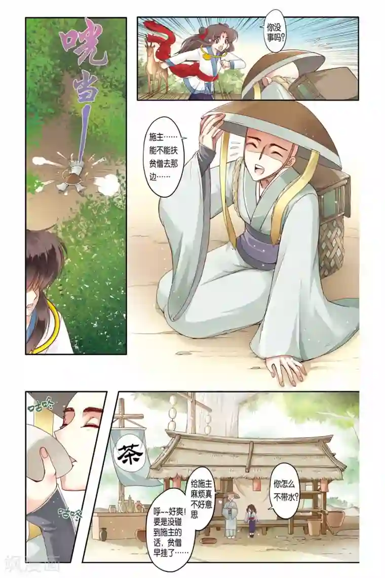 误入狼群的小绵羊全文第15话