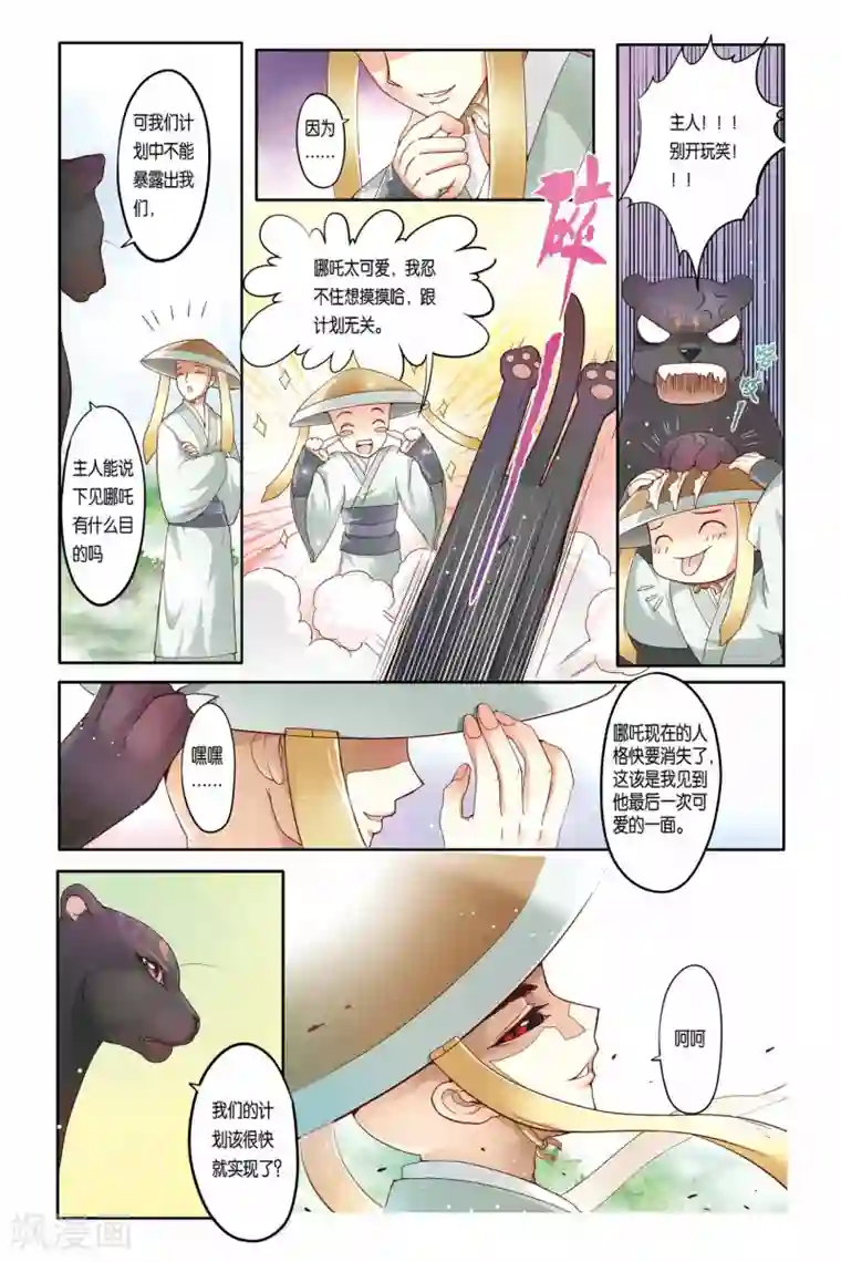 误入狼群的小绵羊全文第15话