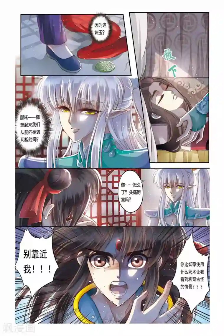 哪吒传第17话
