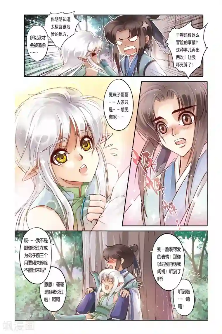 哪吒传第17话