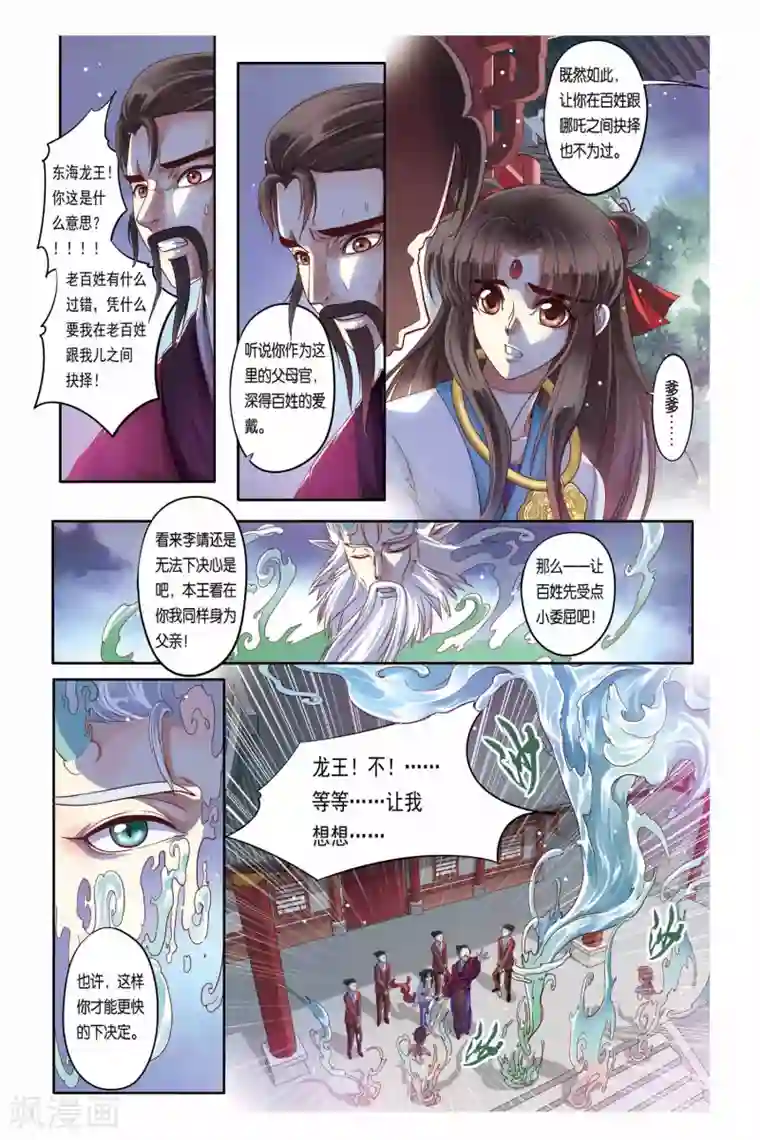 哪吒传第19话