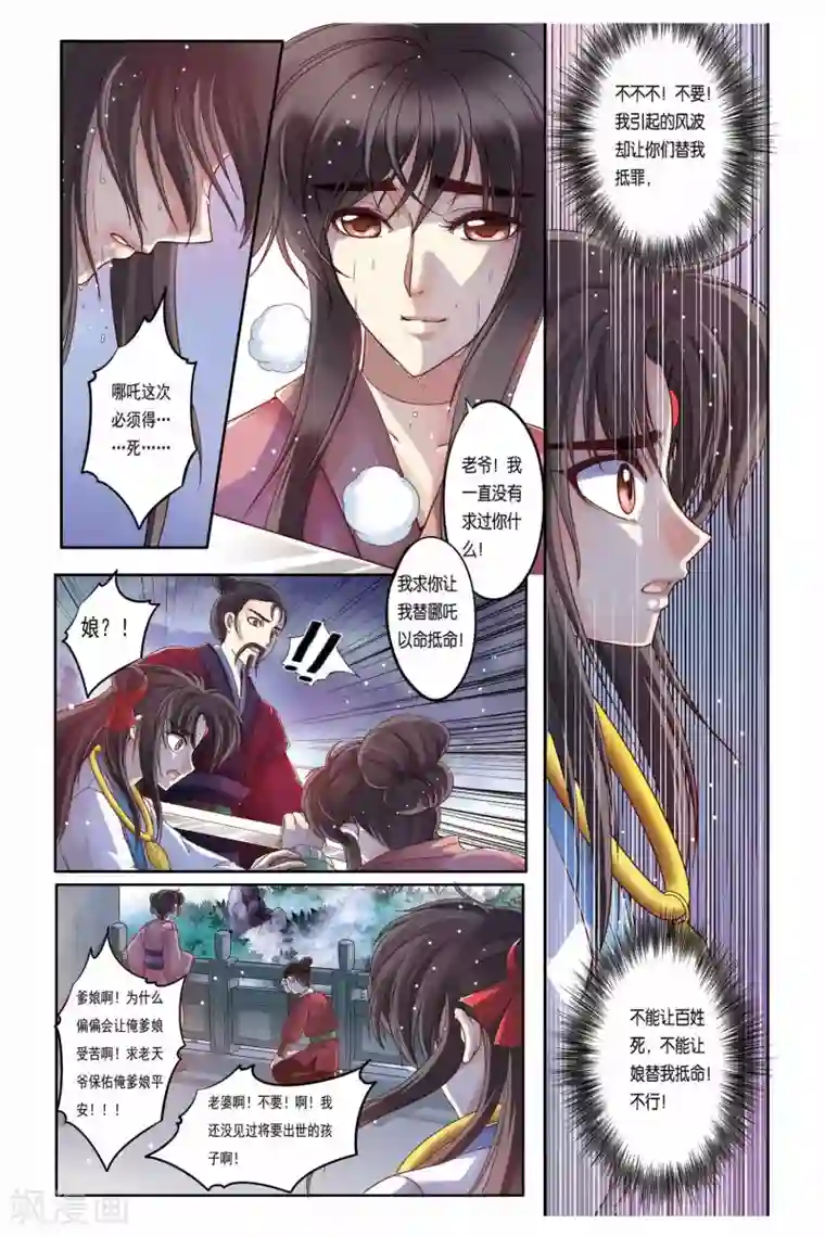 哪吒传第19话