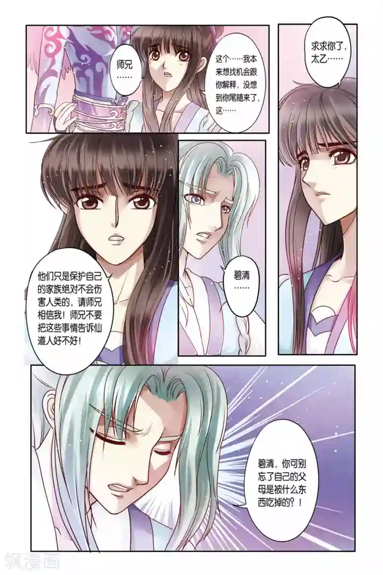 哪吒传第21话