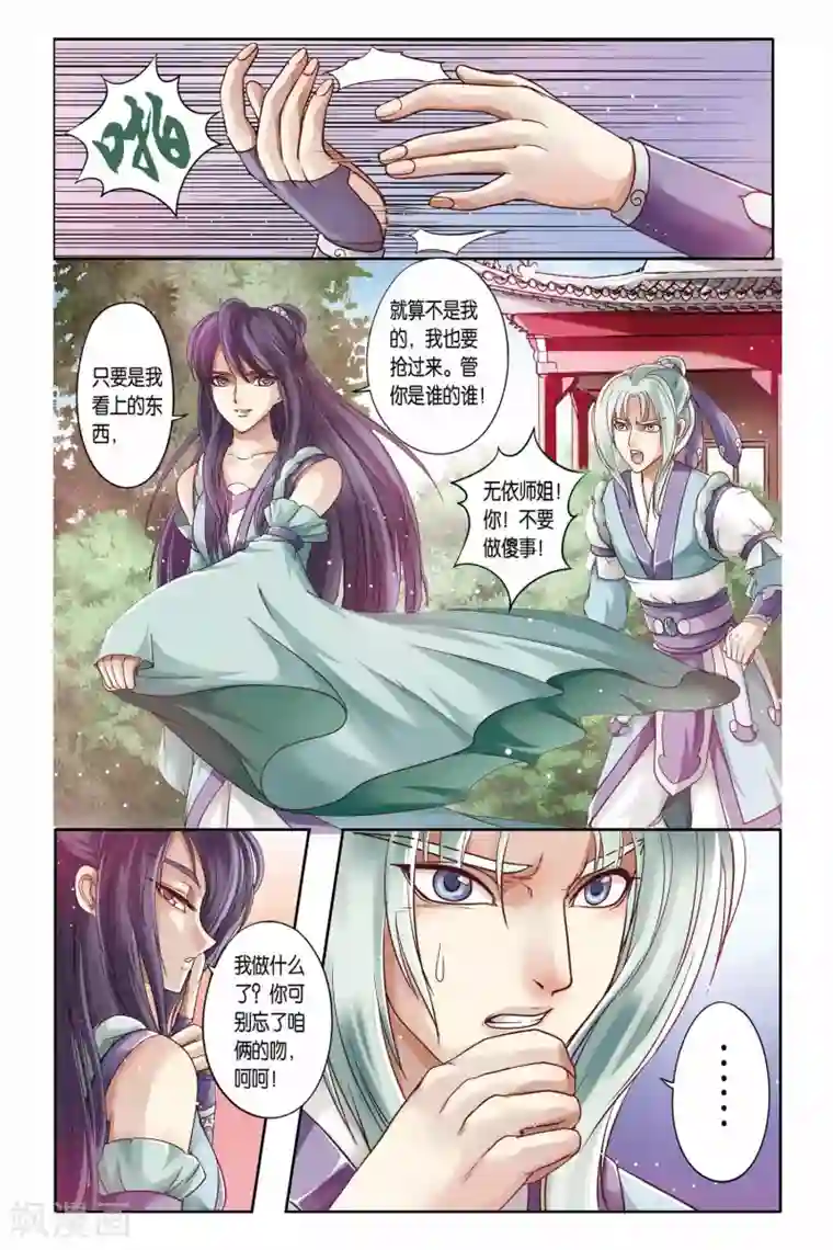 哪吒传第21话
