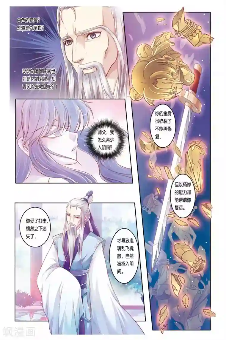 哪吒传第26话