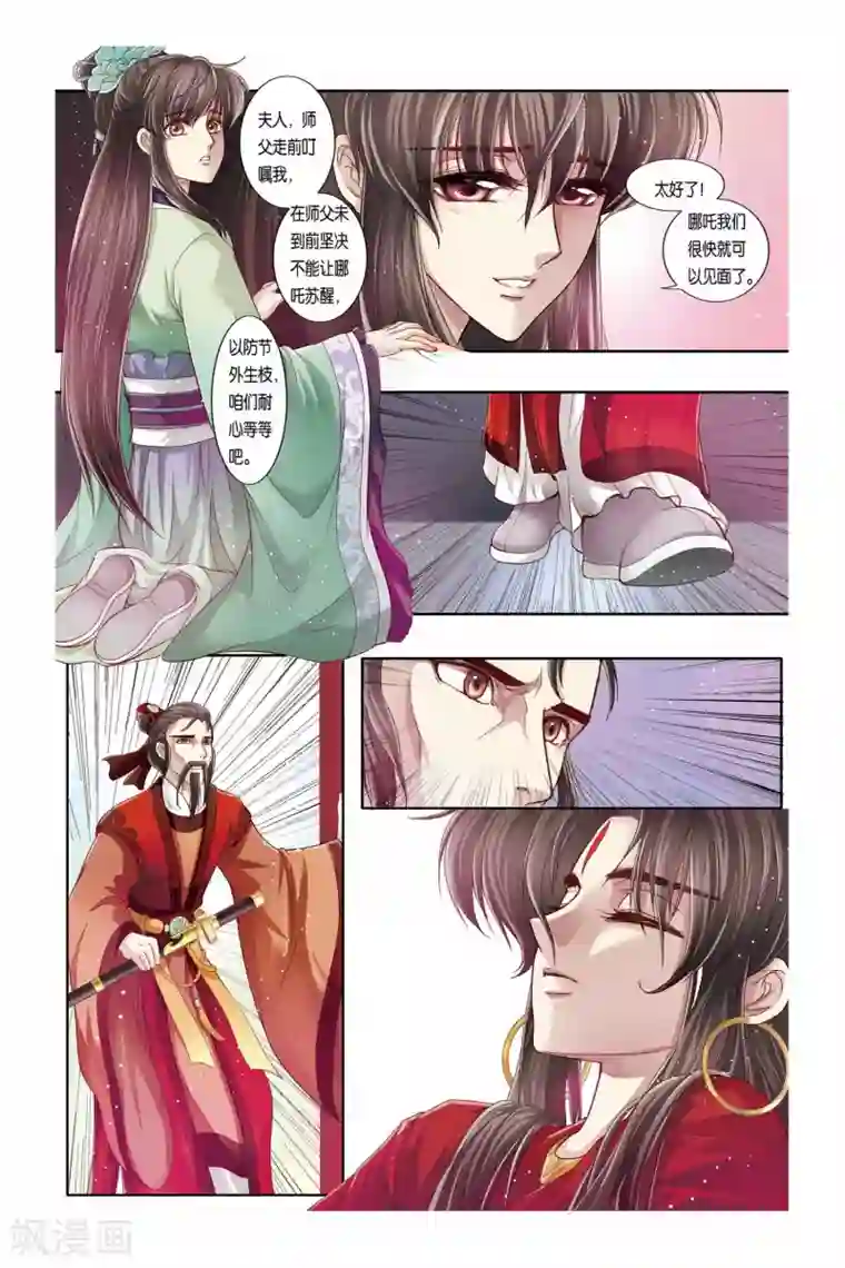 哪吒传第27话