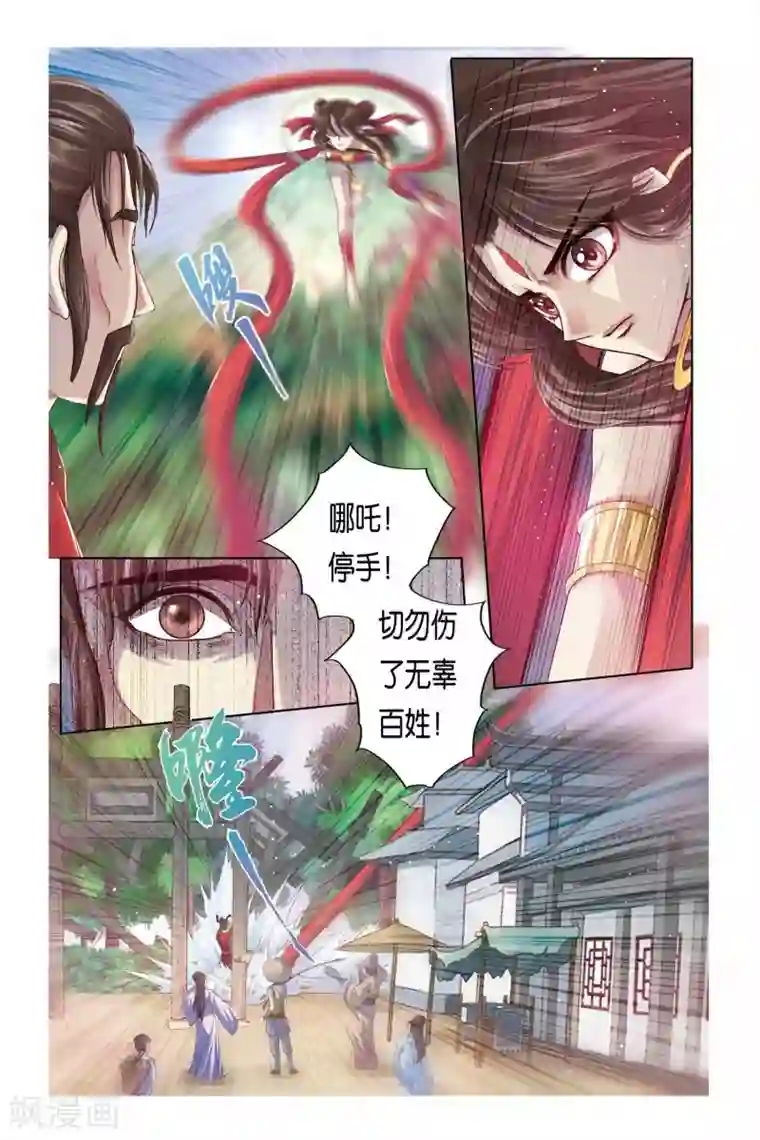 哪吒传第28话