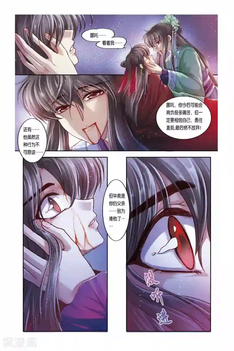 哪吒传第28话