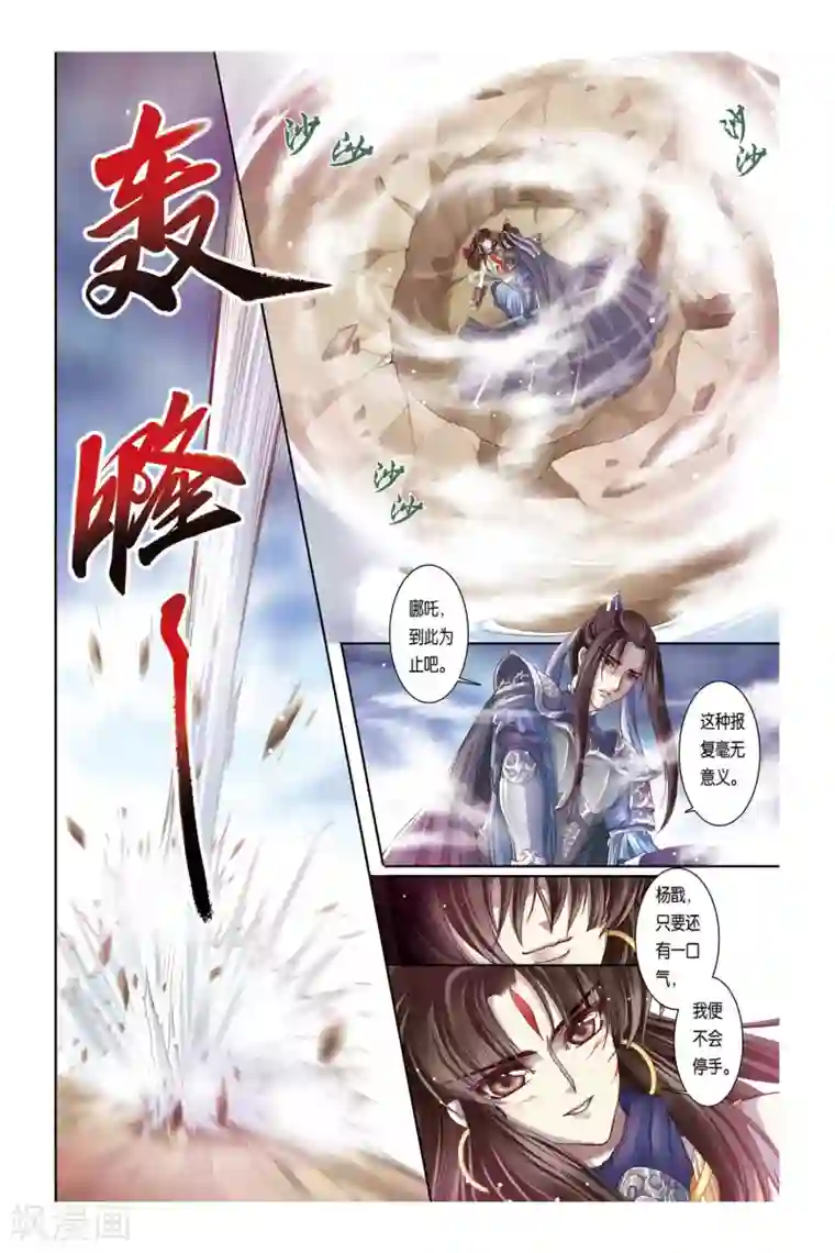 哪吒传第29话