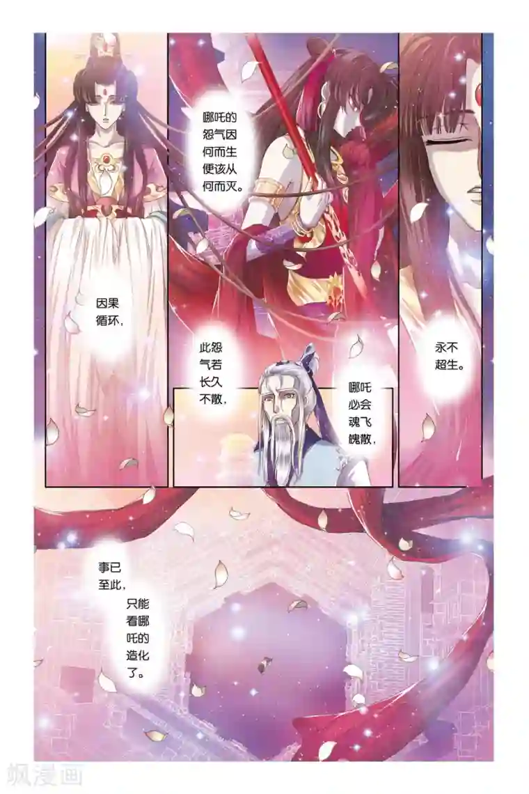 哪吒传第29话