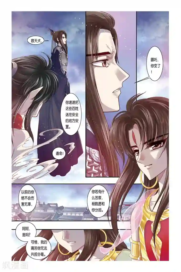 哪吒传第29话