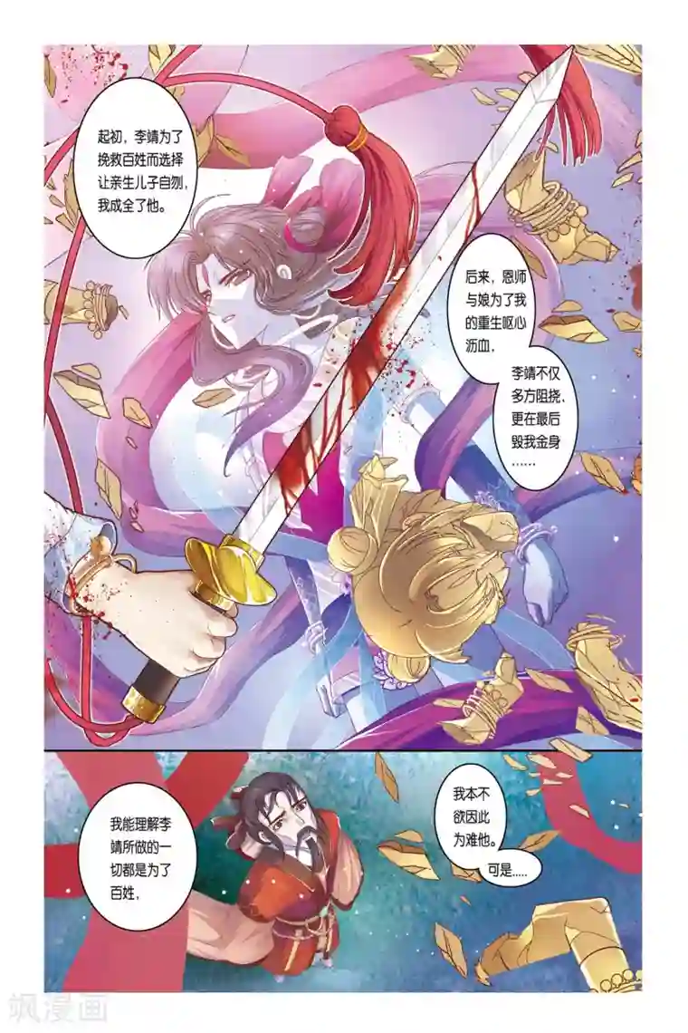 哪吒传第29话