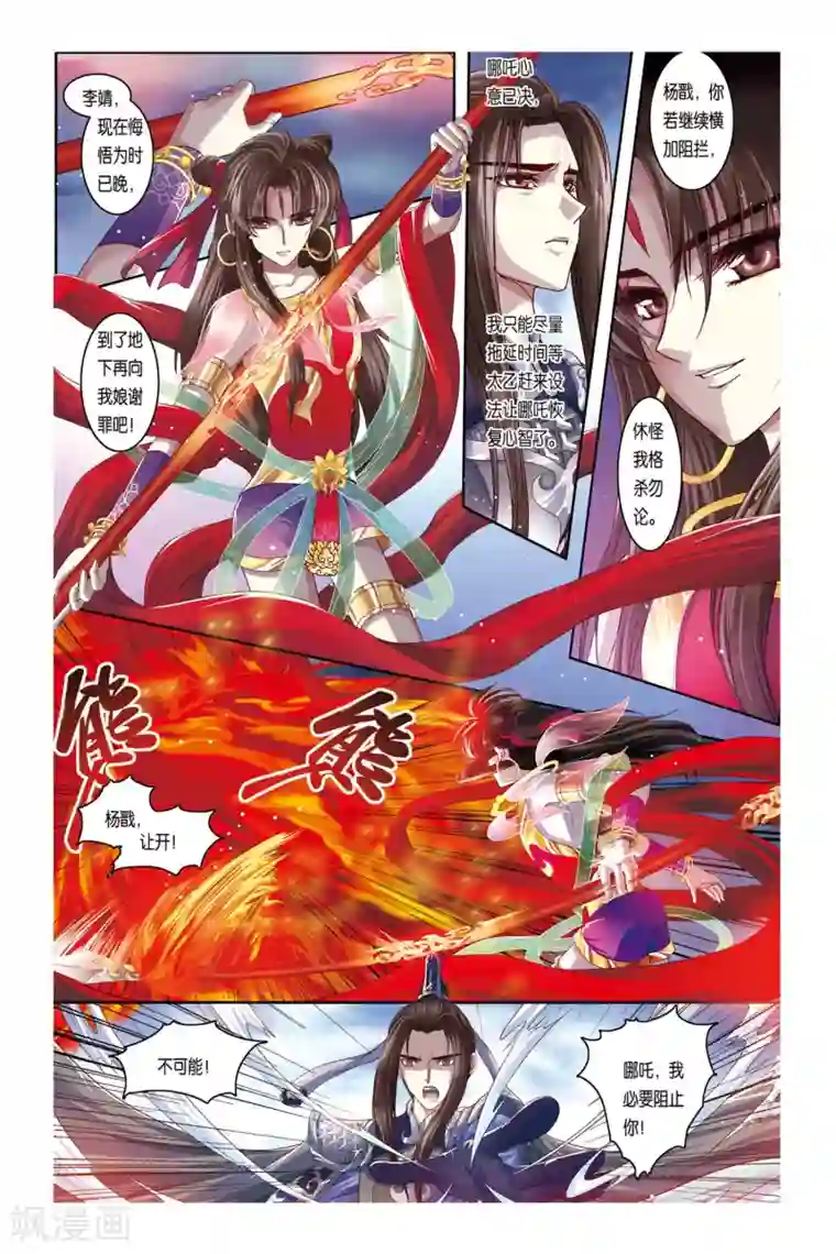 哪吒传第29话