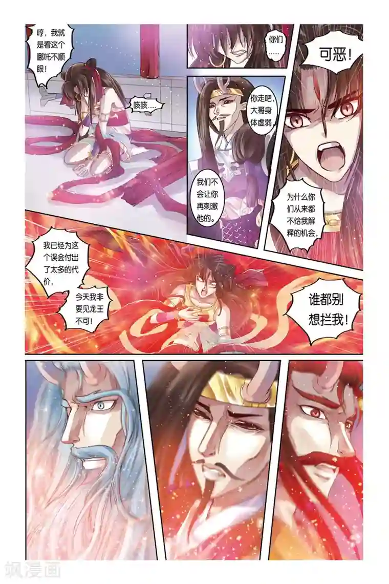 哪吒传第30话