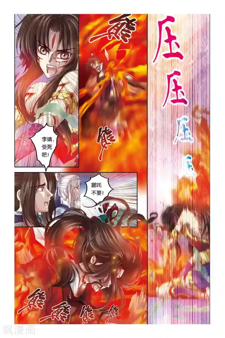 哪吒传第30话