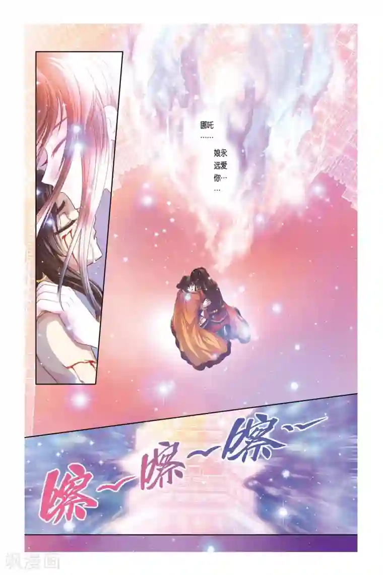 哪吒传第30话