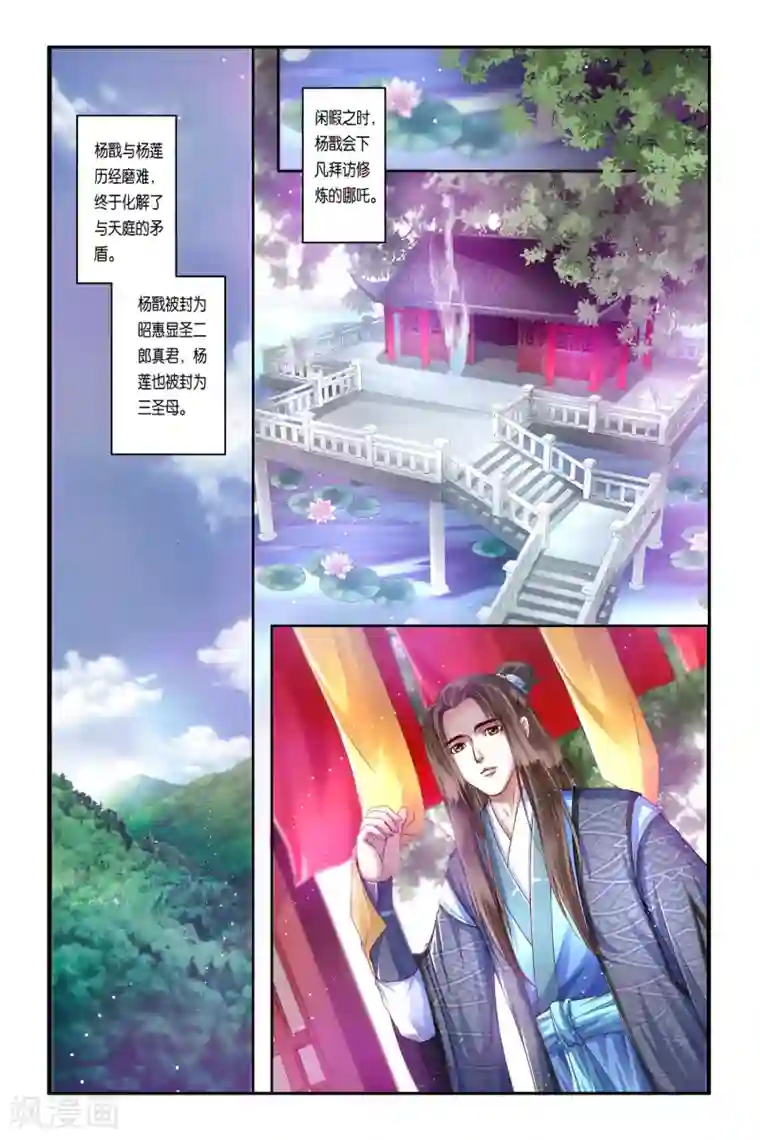 哪吒传第33话