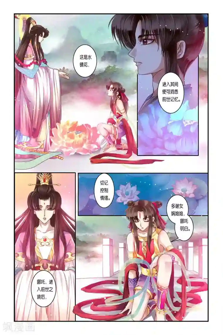 哪吒传第33话
