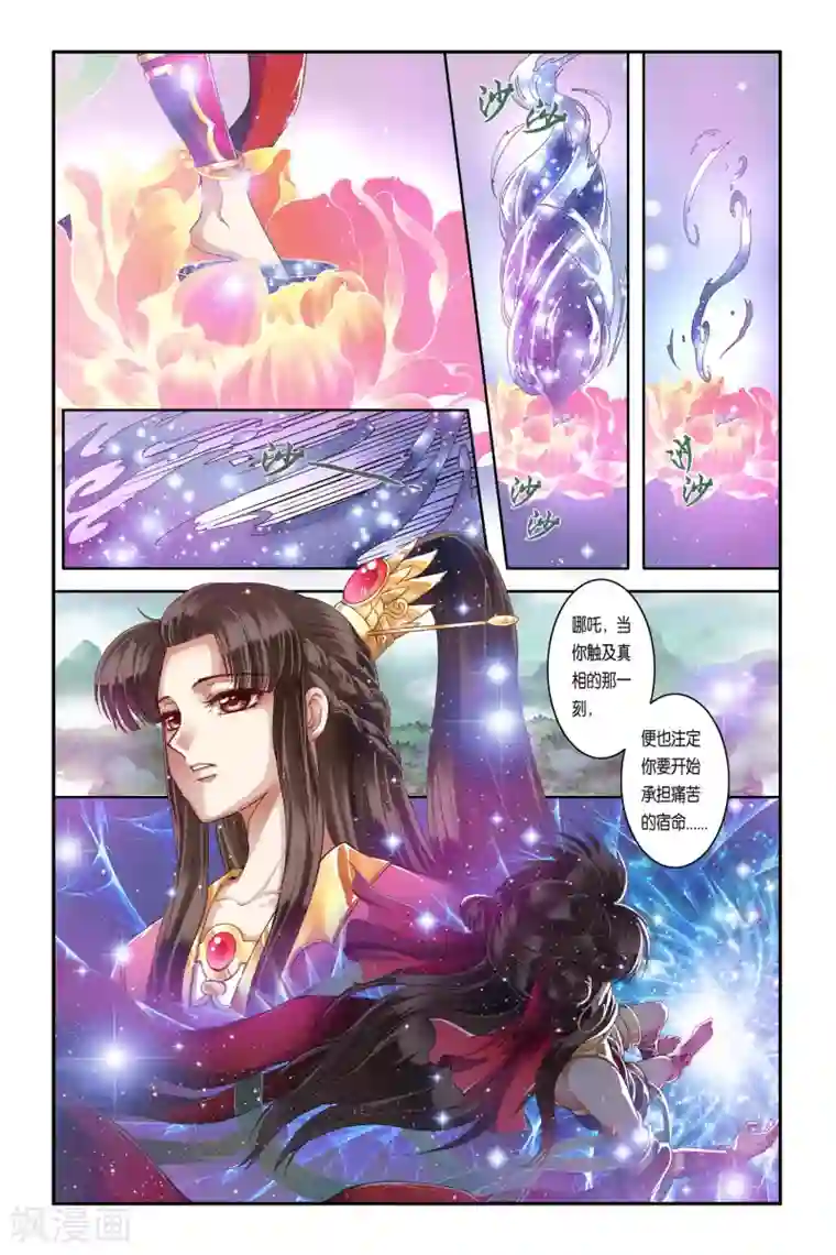 哪吒传第33话