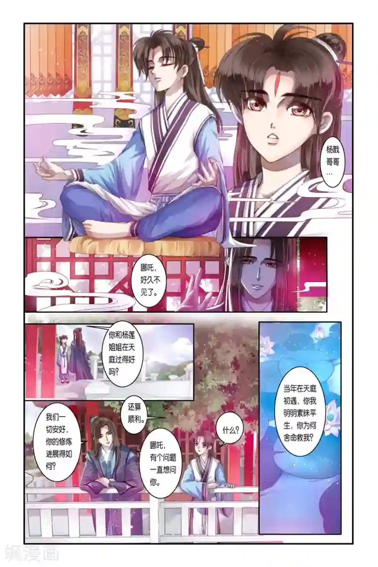 哪吒传第33话