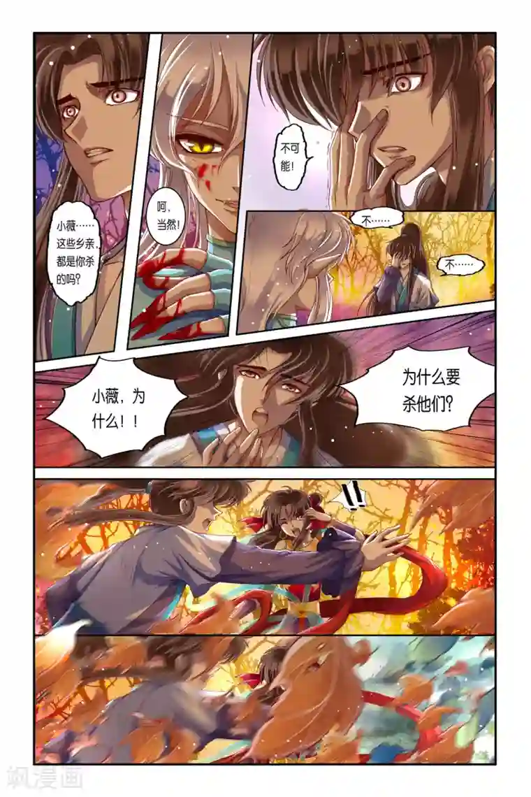 哪吒传第33话