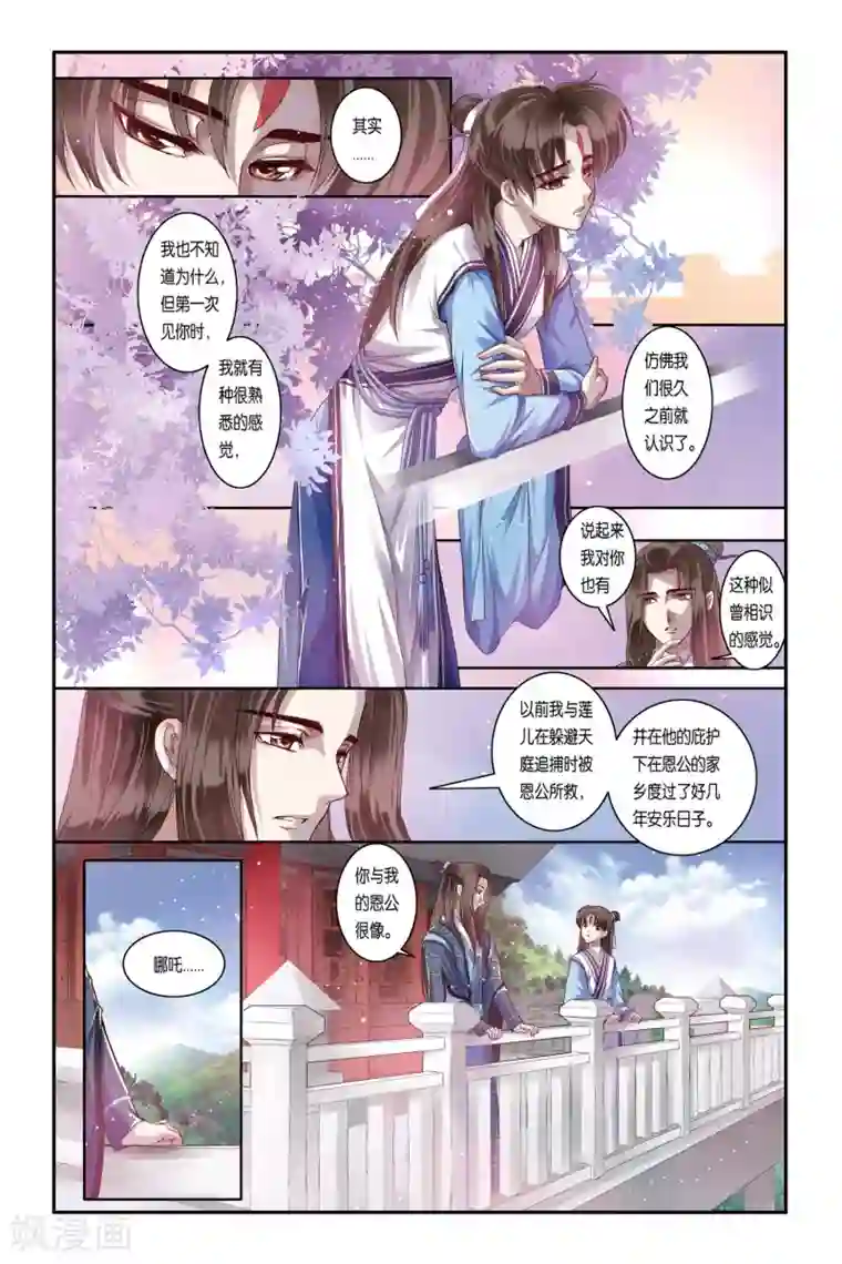 哪吒传第33话