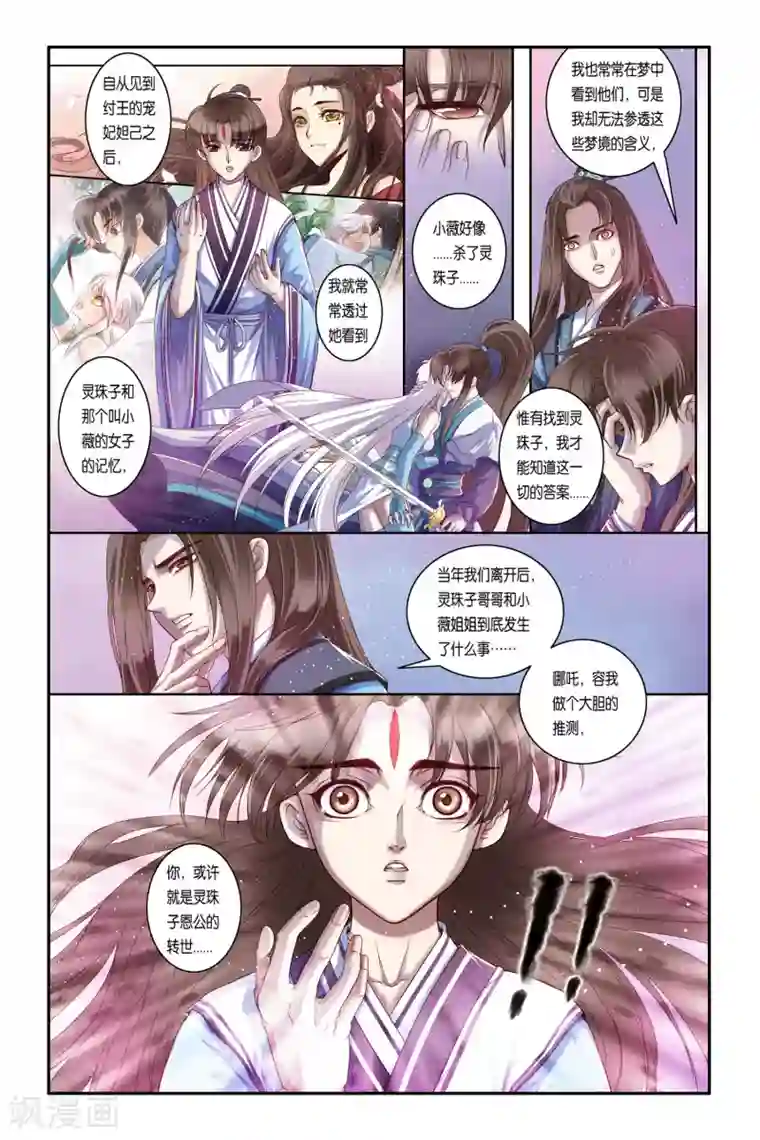 哪吒传第33话