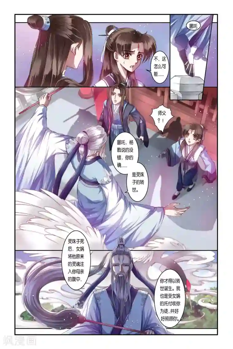 哪吒传第33话