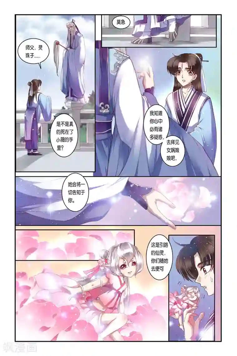 哪吒传第33话