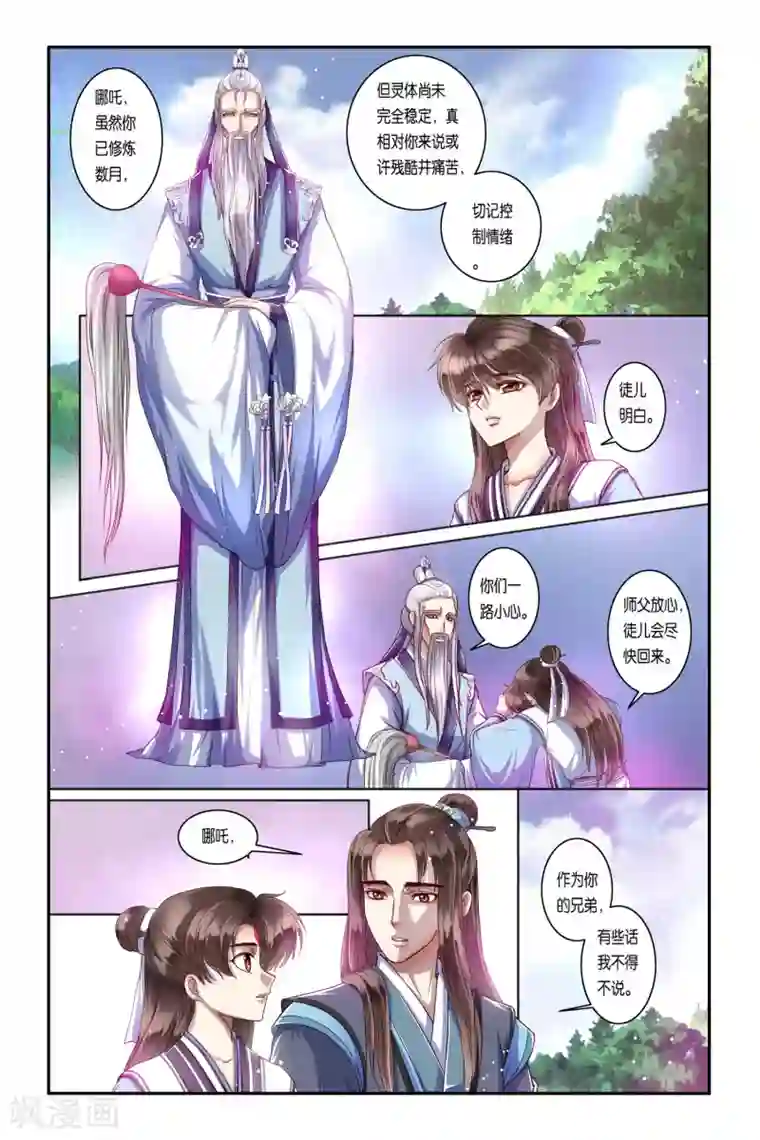 哪吒传第33话