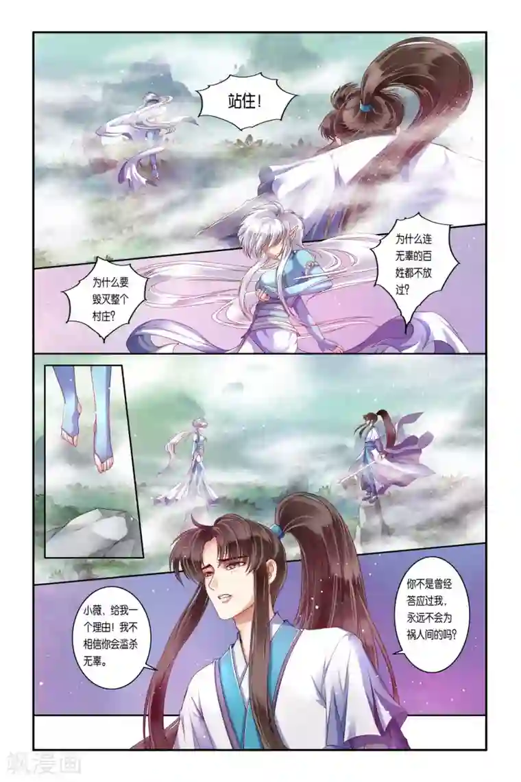 哪吒传第34话
