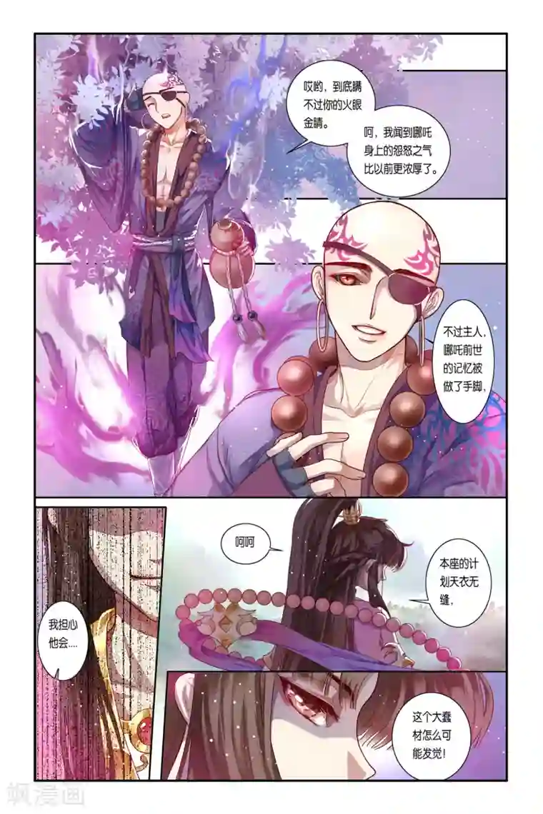 哪吒传第34话