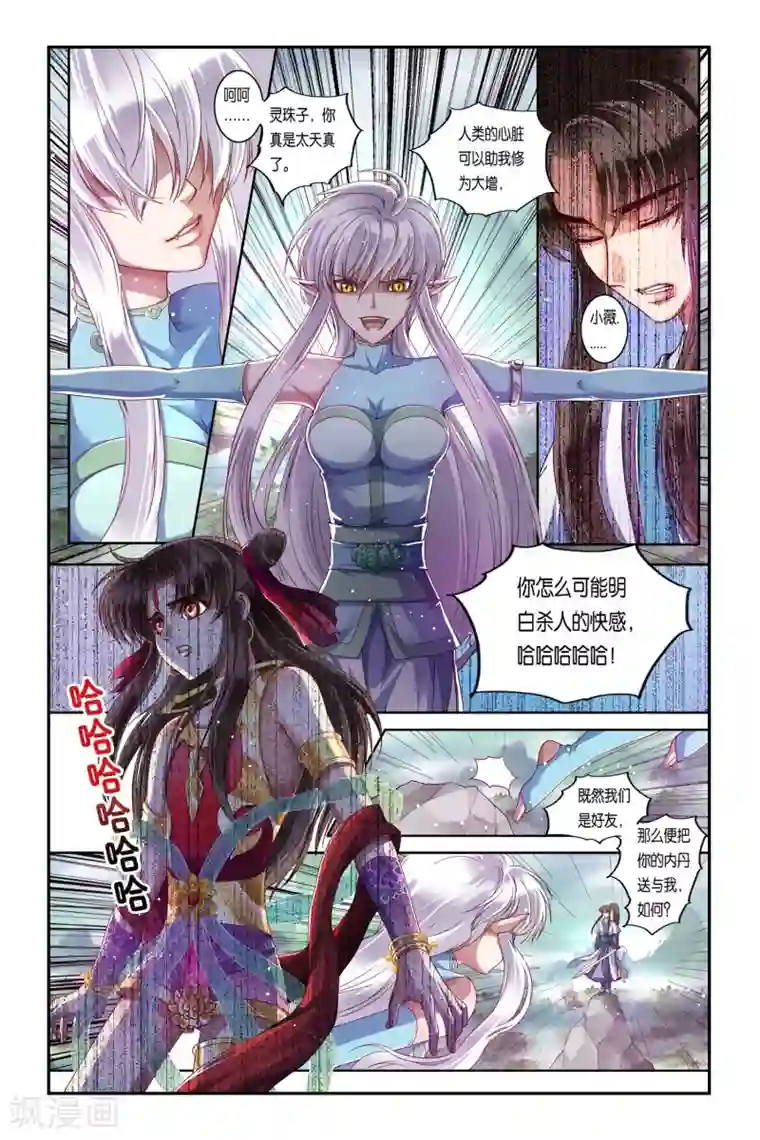 哪吒传第34话