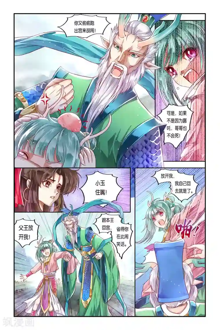 哪吒传第34话