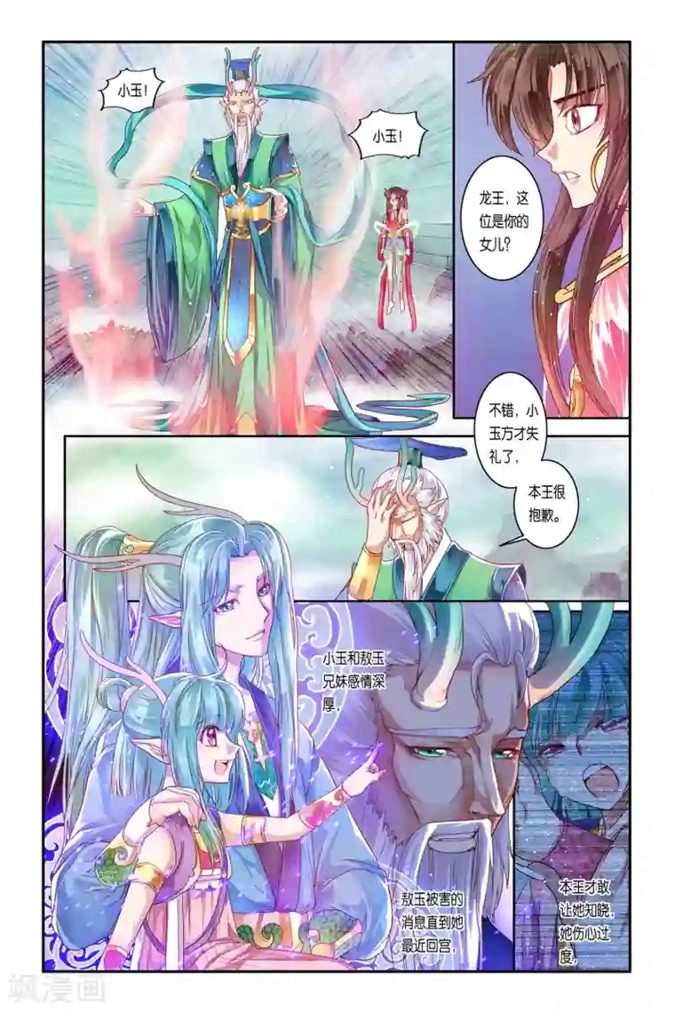 哪吒传第34话