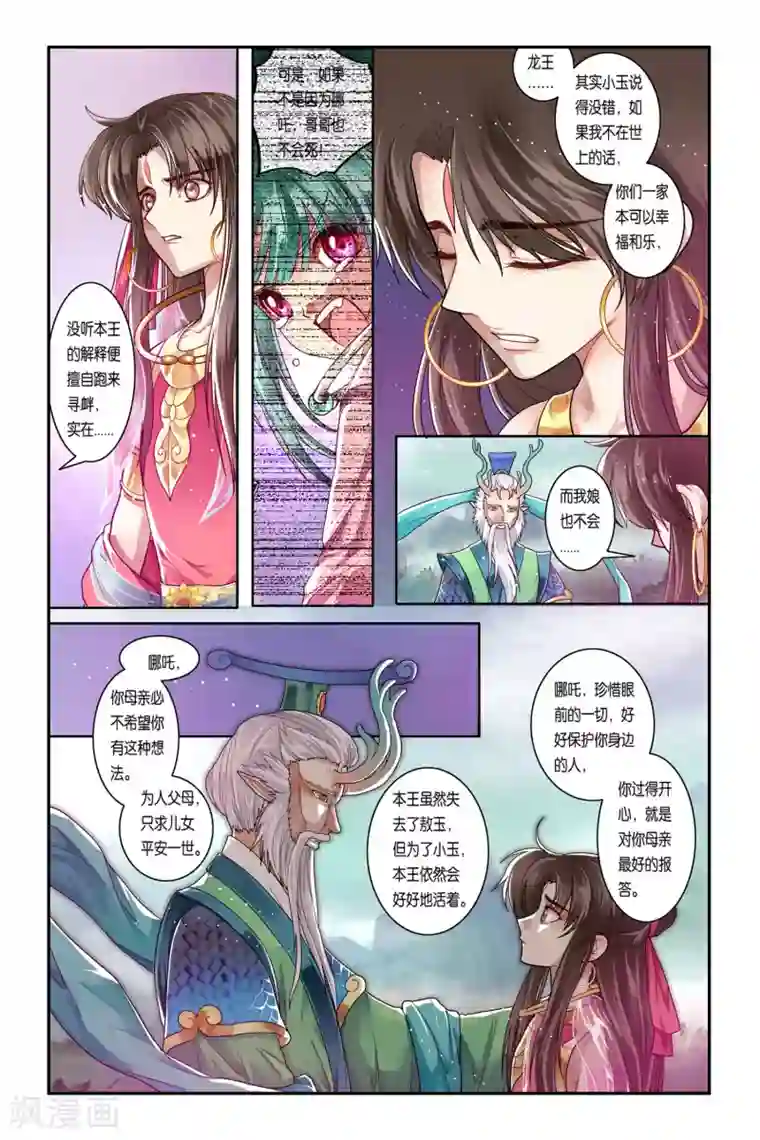哪吒传第34话