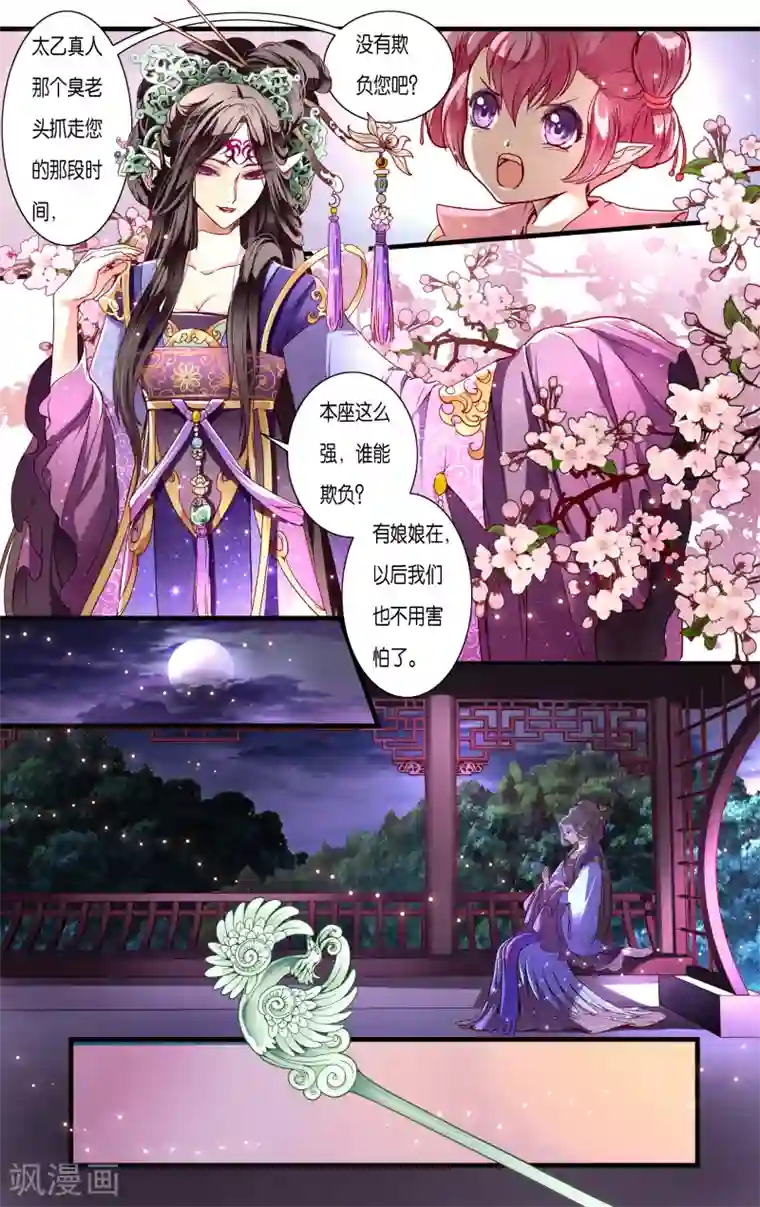 哪吒传第38话